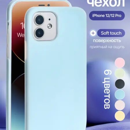 Силиконовый чехол iPhone 12 12Pro. iPhone shop