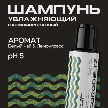 Шампунь мужской безсульфатный для волос профессиональный. Глущенко Никита Александрович ИП