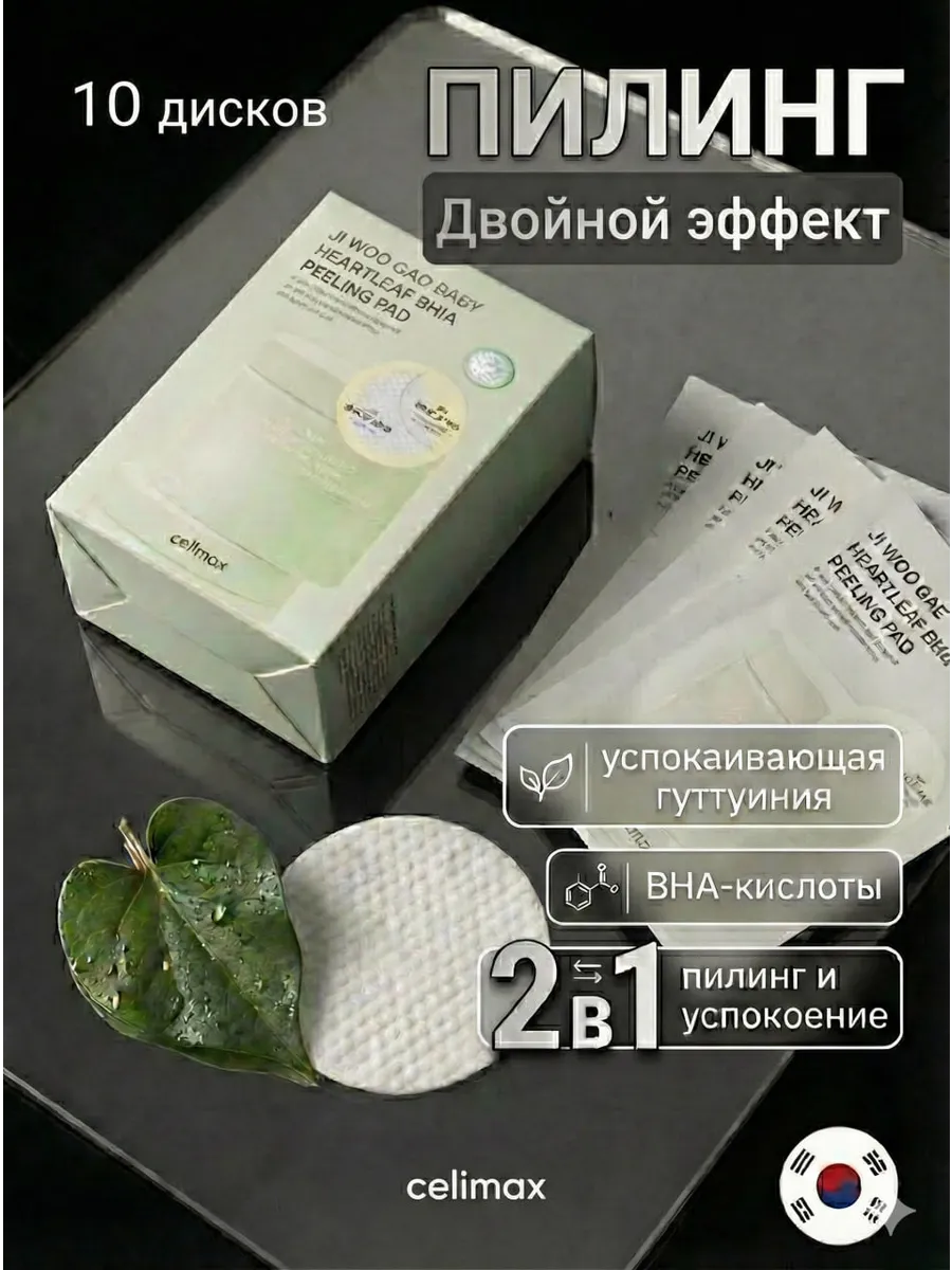 Пилинг-пэды для лица очищающие с BHA-кислотой. BestKorea shop