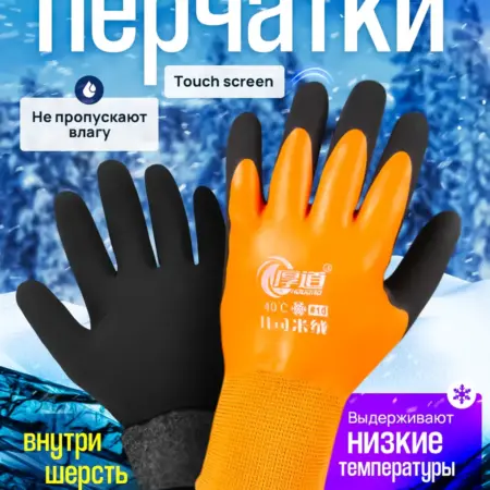 Перчатки мужские зимние рабочие. FRESHON