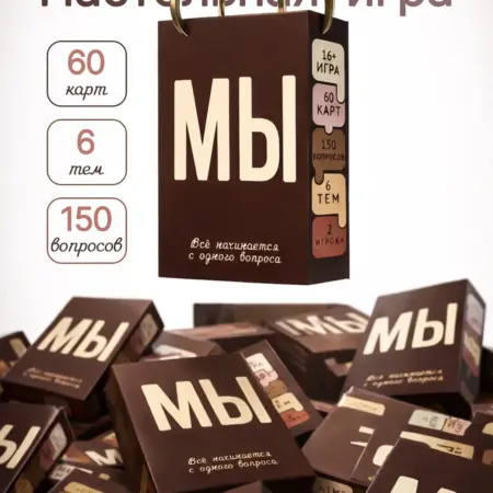 Настольная игра для пар 16+ Вопросы для пар. Искусство печати