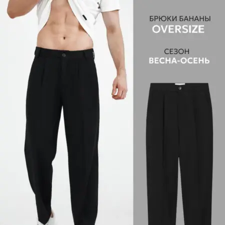 Брюки бананы классические широкие. CheckPoint