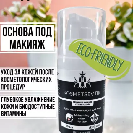 Крем для лица увлажняющий с коллагеном без запаха. ROSILAK косметика для здоровья