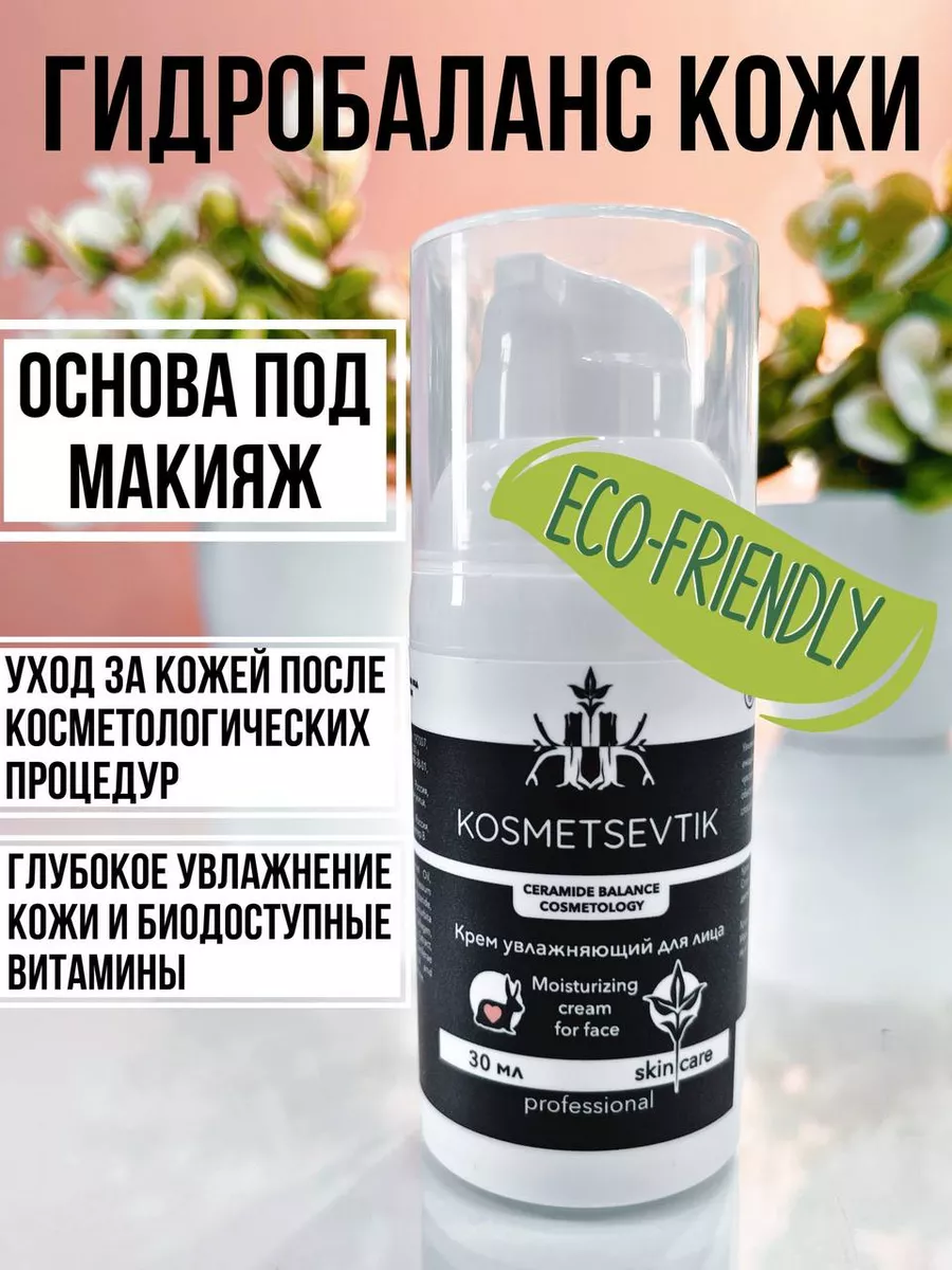 Крем для лица увлажняющий с коллагеном без запаха. ROSILAK косметика для здоровья