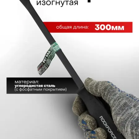 Монтировка 300мм изогнутая. FORSAGE OFFICIAL STORE