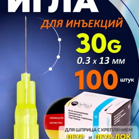 Иглы 30G 0.3*13 мм инъекционные для мезотерапии-100 шт. Клуб Здоровья