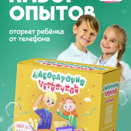 Набор опытов для мальчиков и девочек Лаборатория червячков. Наукасити