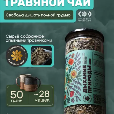 Чай травяной натуральный рассыпной от кашля 50г. Давим Масло