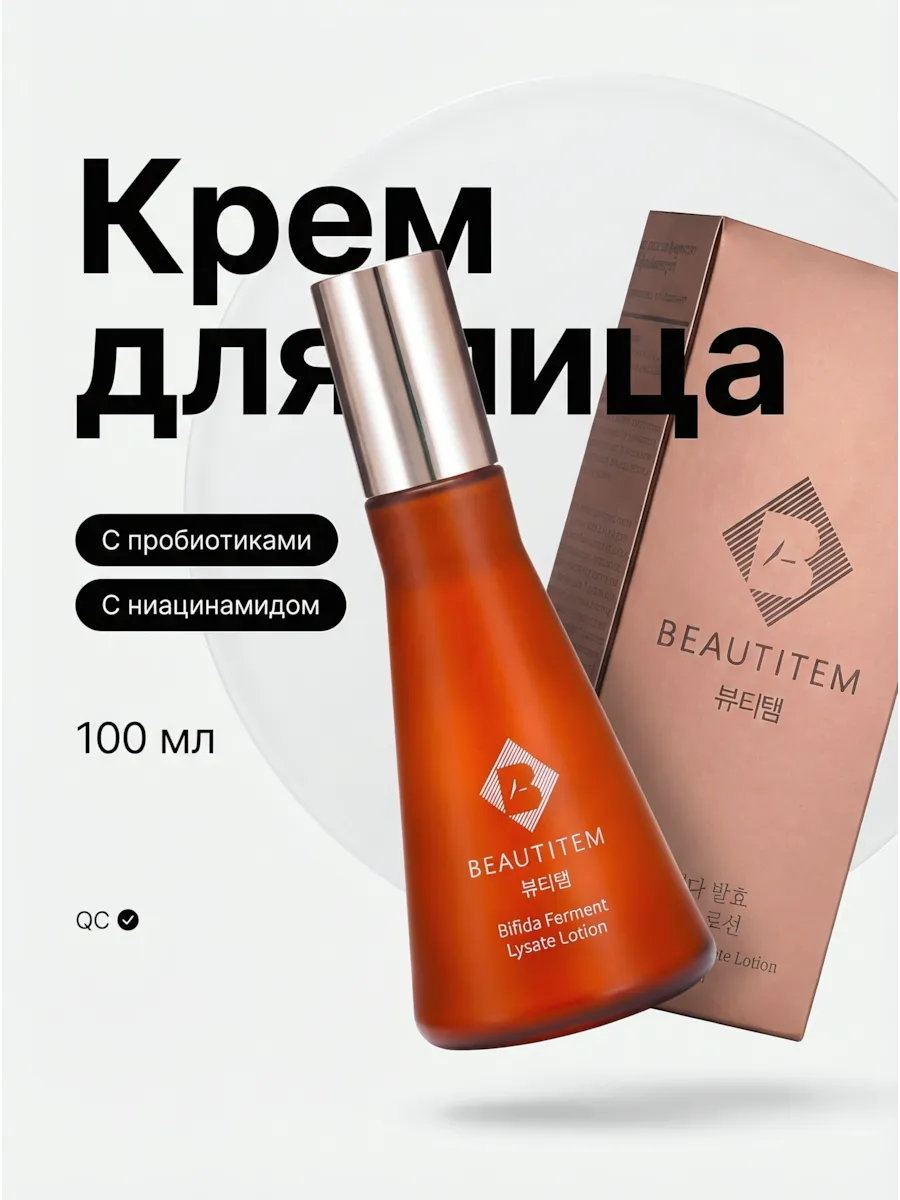 Увлажняющий крем для лица восстанавливающий с ниацинамидом. BEAUTITEM