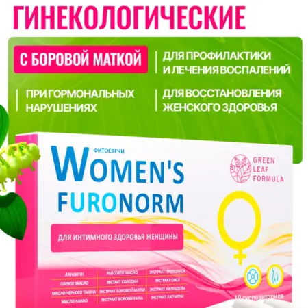 Боровая матка свечи вагинальные. GREEN LEAF FORMULA