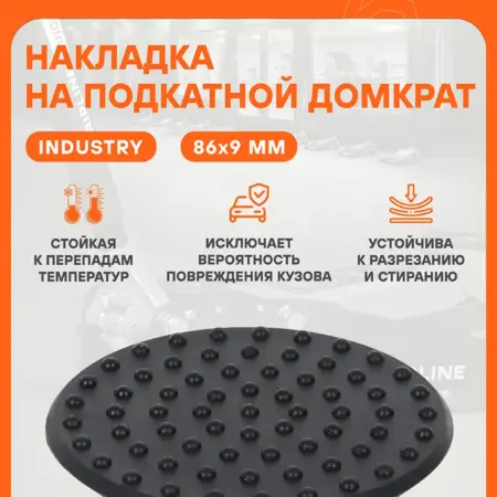 Насадка 2 шт (подкладка) на домкрат подкатной H9хD86мм. CARVILLESHOP