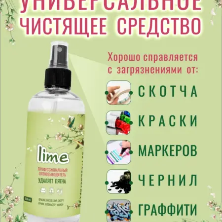 Антискотч антиграффити удалитель скотча спрей LIME. NAMI