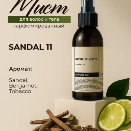 Парфюмированный спрей для тела NATURE DE VÉRITÉ SANDAL 11. Eco Fabrika Profi