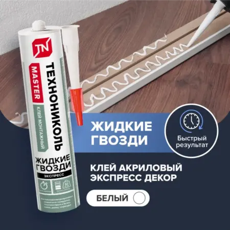 Клей MASTER акриловый Экспресс Декор, белый 280 мл. Батяня Стройцентр