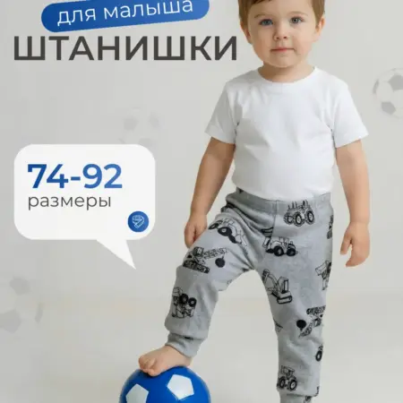 Штанишки для новорожденных малышей. Детская одежда