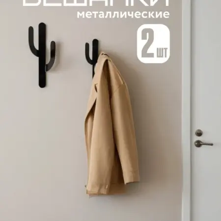 Крючок настенный, 2 шт. SIVIL LAB