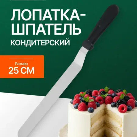 Лопатка-шпатель кондитерский 25 см. Original Store