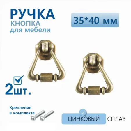 Ручка мебельная 35х40 мм 2 шт бронза. Gravirni