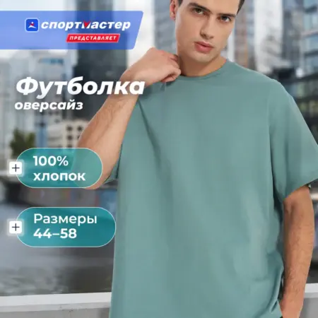 Футболка мужская. ООО Спортмастер