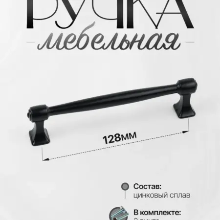 Ручки для Мебели Шкаф 128 мм. Lion TRL