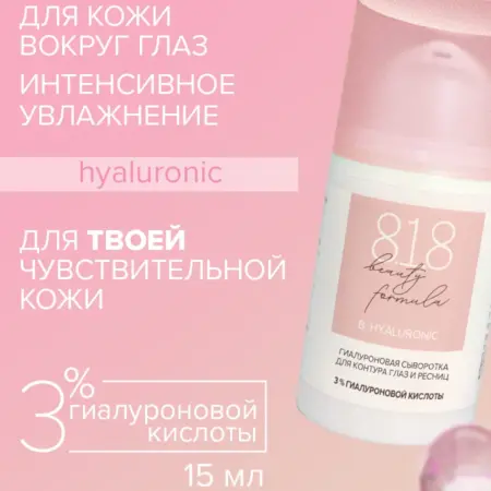 Крем сыворотка для кожи вокруг глаз и ресниц 15 мл. ПРОАПТЕКА