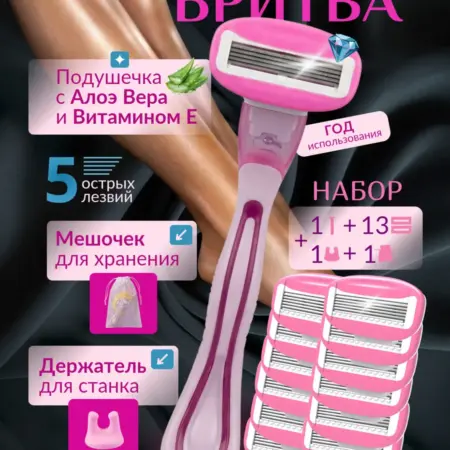 Бритва женская станок для бритья с 13 кассетами + держателем. SHOP - официальный магазин