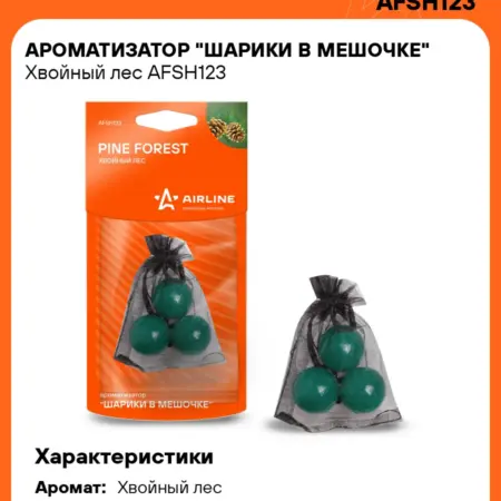 Ароматизатор 4 шт для а м Хвойный лес, шарики в мешочке. CARVILLESHOP