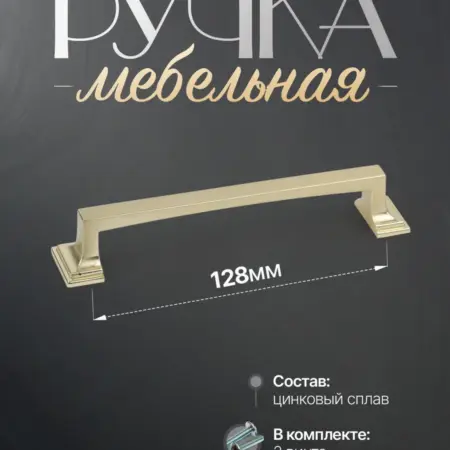 Ручки для мебели Шкаф 128 мм Золото Матовое. Lion TRL