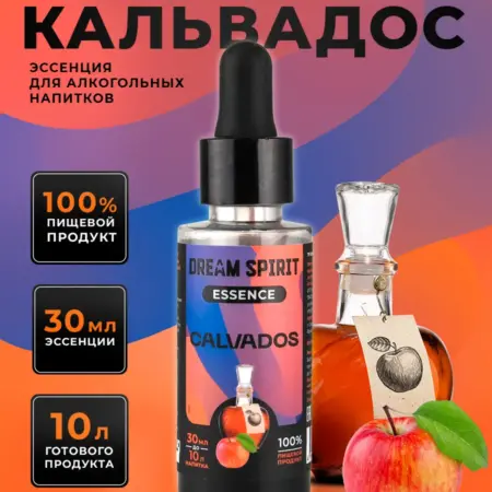 Эссенция для самогона "Кальвадос", 30 мл. МирБир