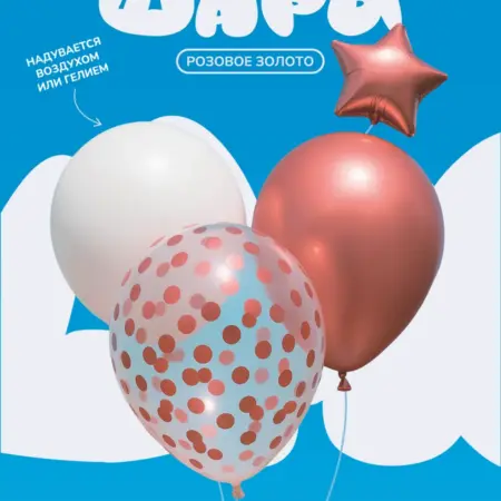 Набор шаров для декорирования Розовое Золото, 60 шт. ANDERSEN HOUSE