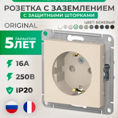 Розетка с защитными шторками и заземлением бежевая. Элекмакс. Розетки и выключатели