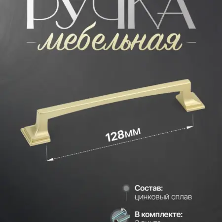 Ручки для мебели Шкаф 128 мм Золото Матовое. Lion TRL