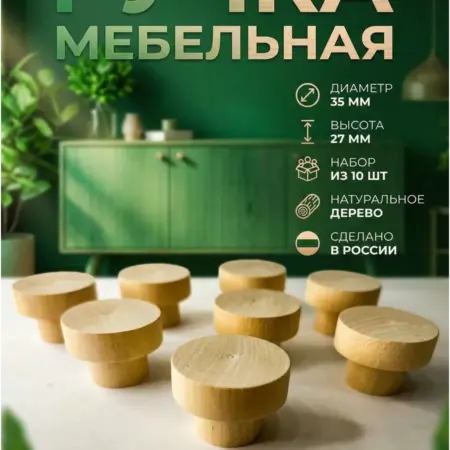 Ручки для мебели деревянные. ЭКО-Сортер