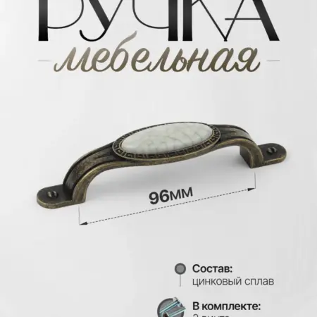 Ручки для Мебели Шкаф 96 мм. Lion TRL