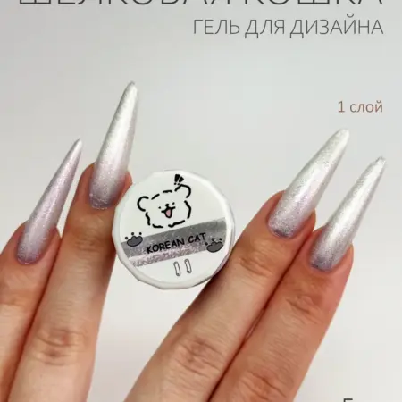 Гель для дизайна шелковый кошачий глаз, 5г (11). Маманейл