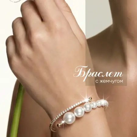 Браслет на руку бижутерия с искусственным жемчугом. Интернет Революция