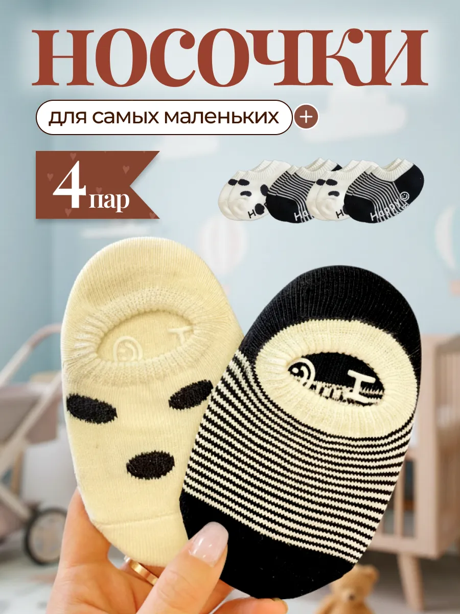 Носки детские противоскользящие набор 4 шт. Arlan Baby