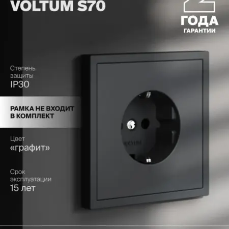 Розетка встраиваемая с заземлением 16А цвет графит. VOLTUM - Официальный магазин