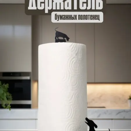 Держатель для бумажных полотенец (кошка +собака). SIVIL LAB
