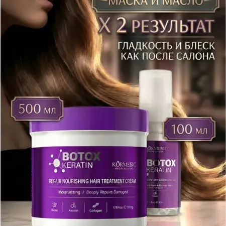 Маска для волос с кератином профессиональная и масло. SkillUp