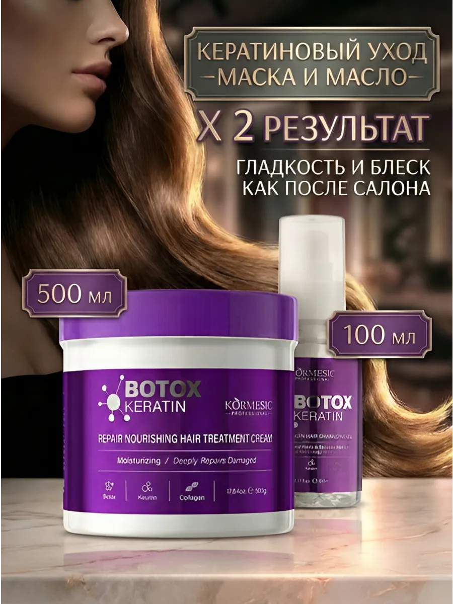 Маска для волос с кератином профессиональная и масло. SkillUp