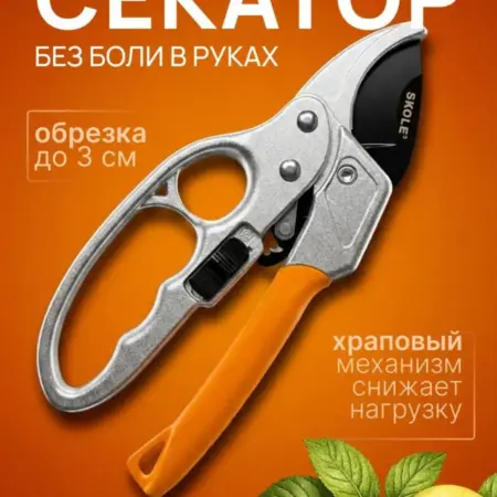 секатор садовый. G'r