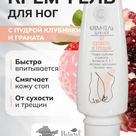 Крем для ног с фруктовыми пудрами От сухости и трещин. ОФИЦИАЛЬНЫЙ МАГАЗИН КРЫМСКАЯ НАТУРАЛЬНАЯ КОЛЛЕКЦИЯ