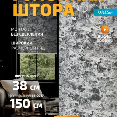 Рулонная штора 38х150 см. 1
