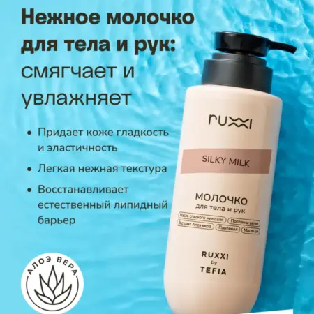 Молочко для тела и рук, 400 мл. VOLNA