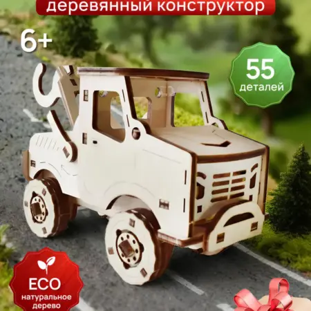 Пазлы деревянные 3D Мини эвакуатор. ИП Малимонов В. И.