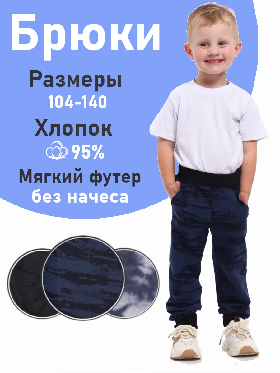 Штаны детские на резинке в садик. ДЕТИ В МУЛЬТИКАМЕ