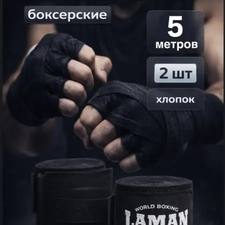 бинты боксерские 5 м. ILS