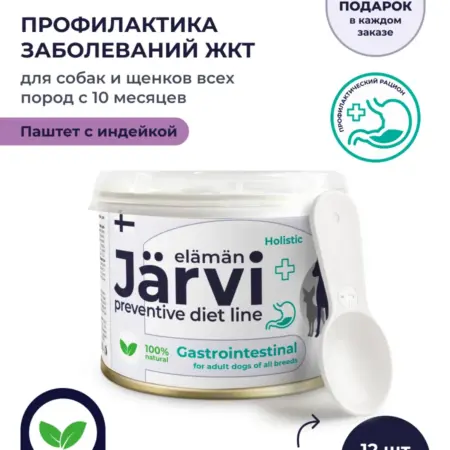Корм Gastrointestinal для собак для поддержания ЖКТ, 12 шт. ЗооОптТорг.РФ