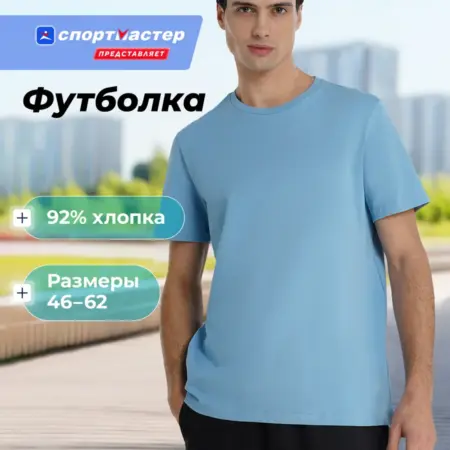 Футболка мужская Matrix. ООО Спортмастер